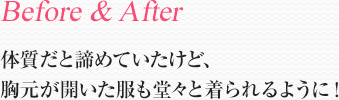 Before & After ̎ƒ߂ĂǁAJXƒ悤ɁI