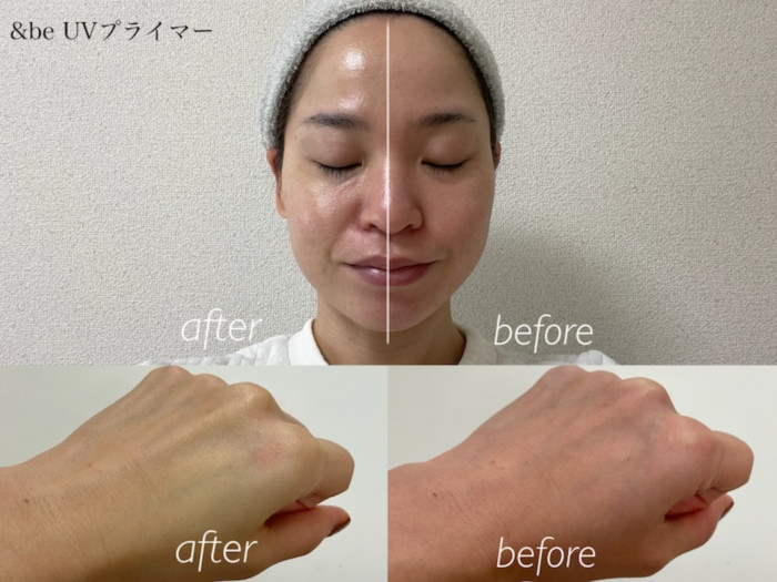 「＆be UVプライマー」before&after