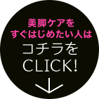rPA͂߂l̓R`CLICK!