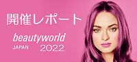 「beauty world JAPAN 2022」開催レポート